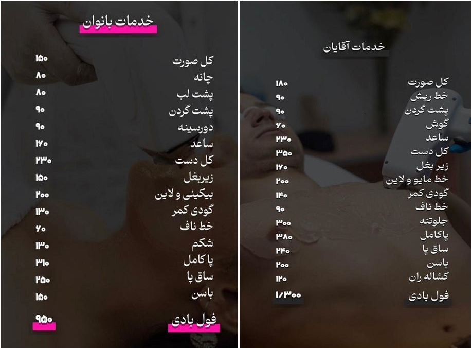 قیمت خدمات لیزر