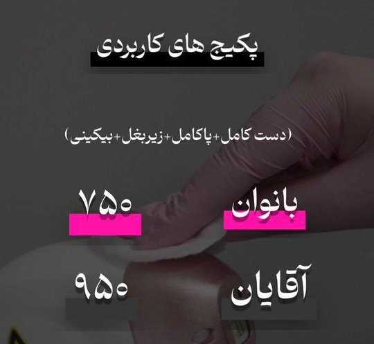 قیمت خدمات لیزر